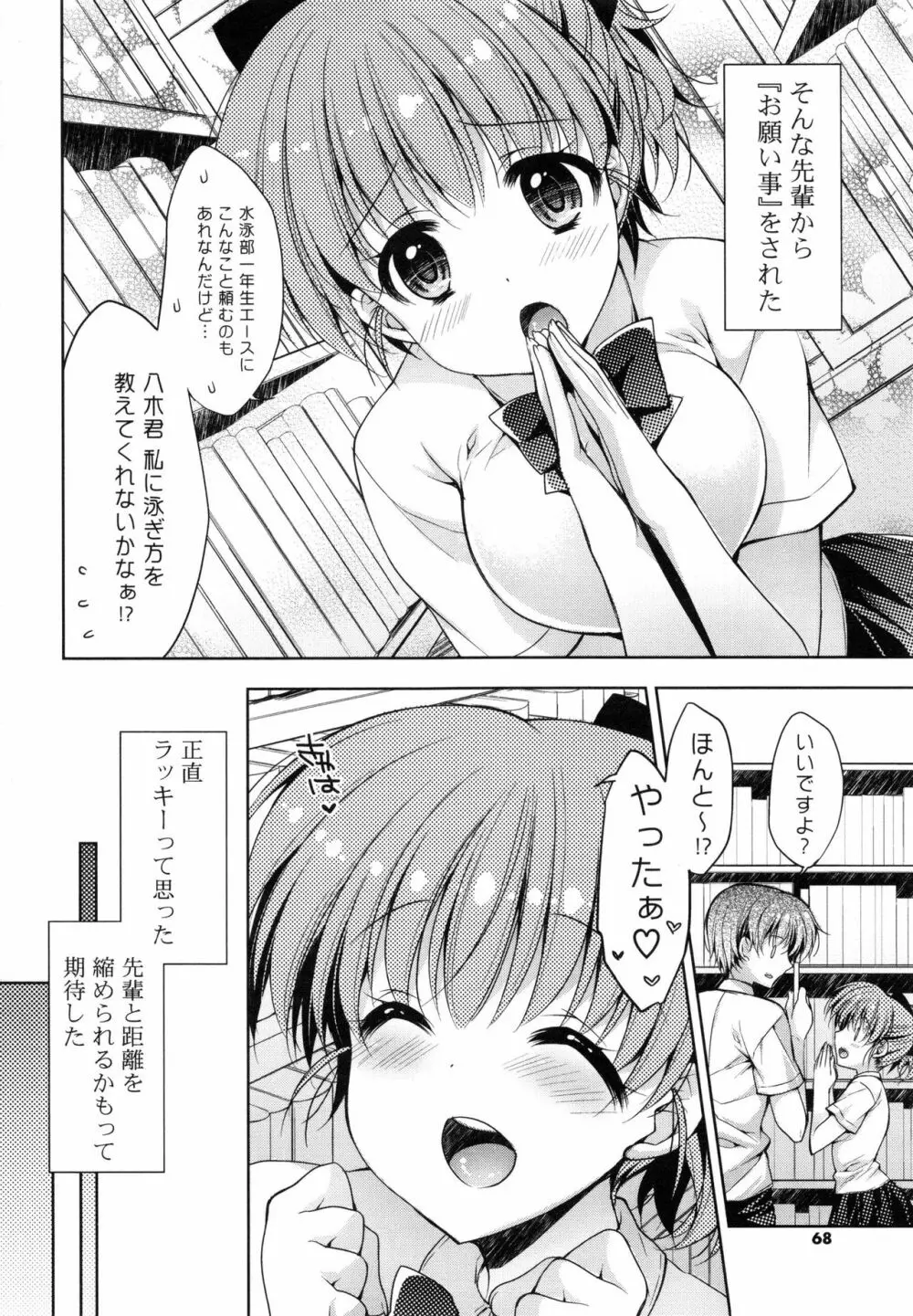 おまん♡みるく 67ページ