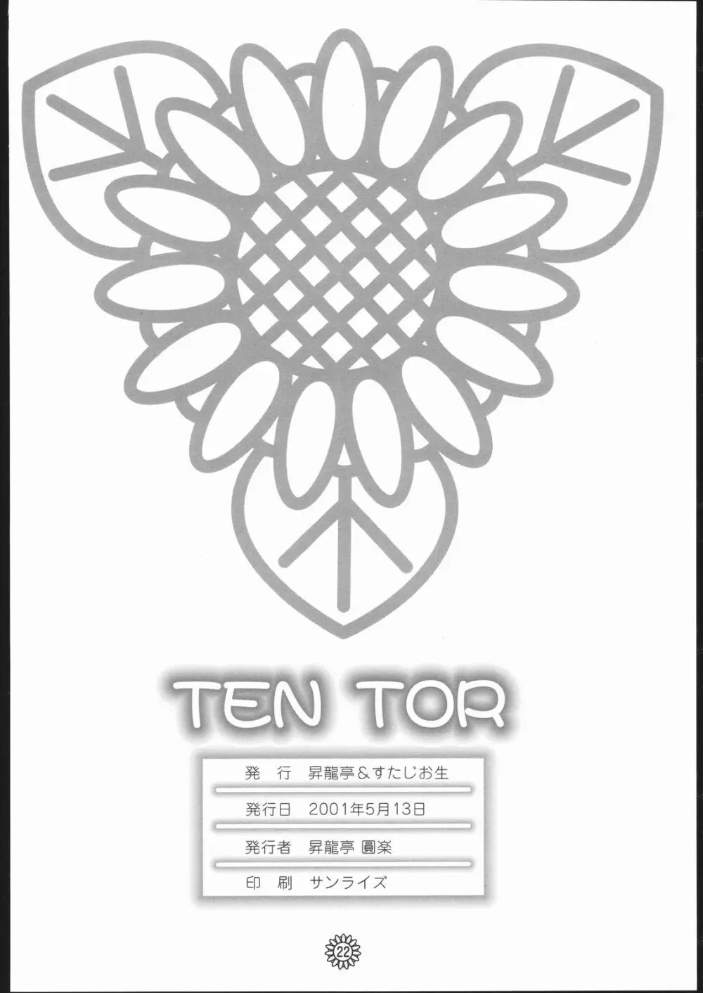 TEN TOR 21ページ