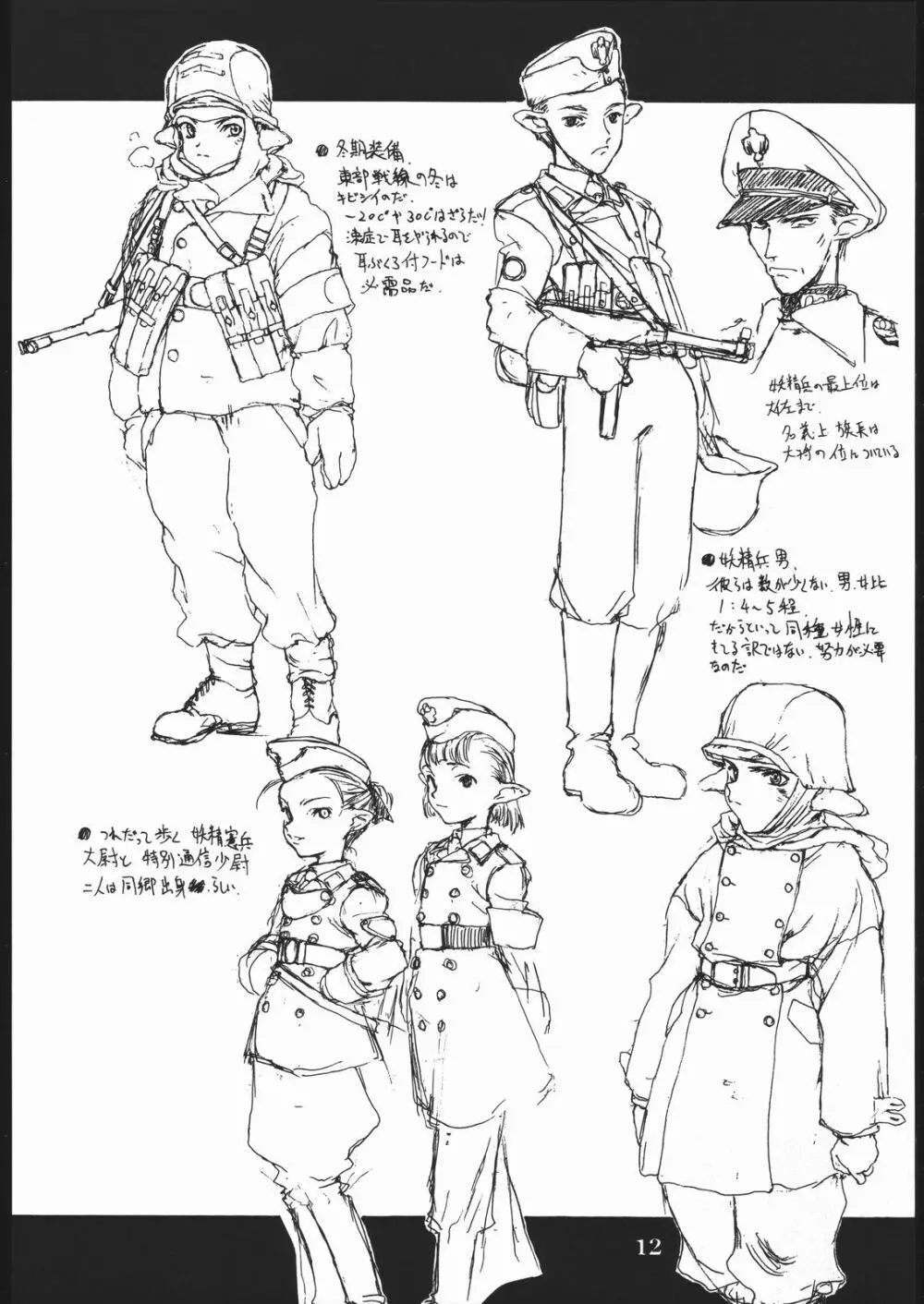 Kampfgruppe Elf 11ページ