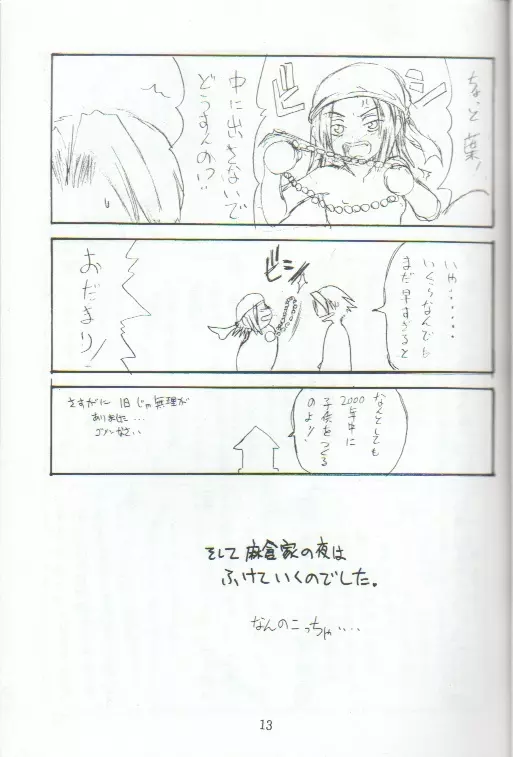 shaman king 12ページ