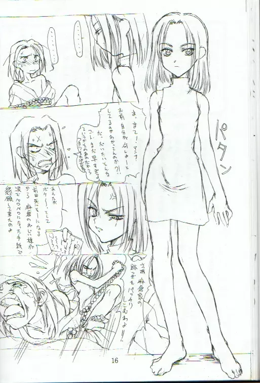 shaman king 15ページ