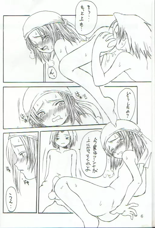 shaman king 5ページ