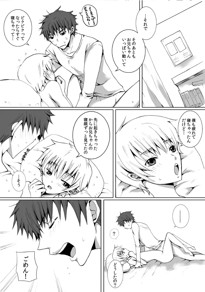 近所に住んでるにーちゃんがだいすきな男の子の話の漫画２ 14ページ