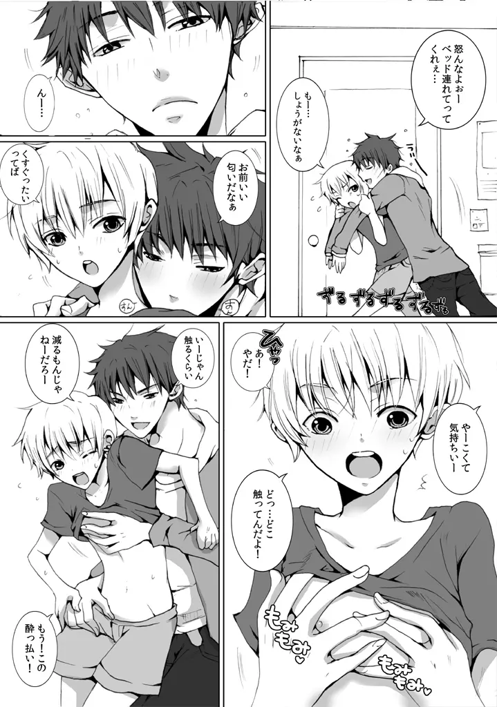 近所に住んでるにーちゃんがだいすきな男の子の話の漫画２ 7ページ