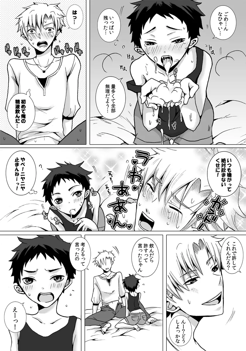 近所に住んでるにーちゃんがだいすきな男の子の話の漫画３ 13ページ