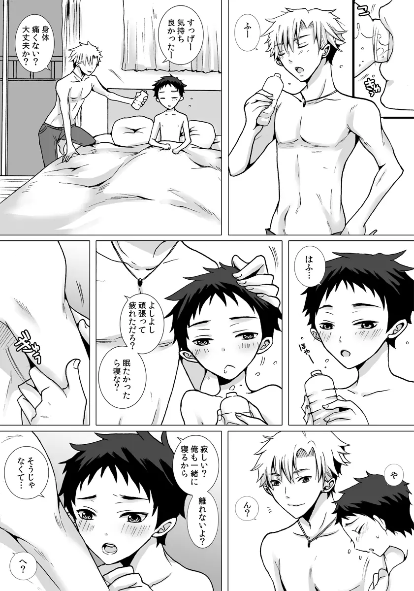 近所に住んでるにーちゃんがだいすきな男の子の話の漫画３ 25ページ