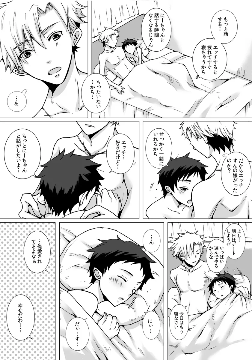 近所に住んでるにーちゃんがだいすきな男の子の話の漫画３ 26ページ