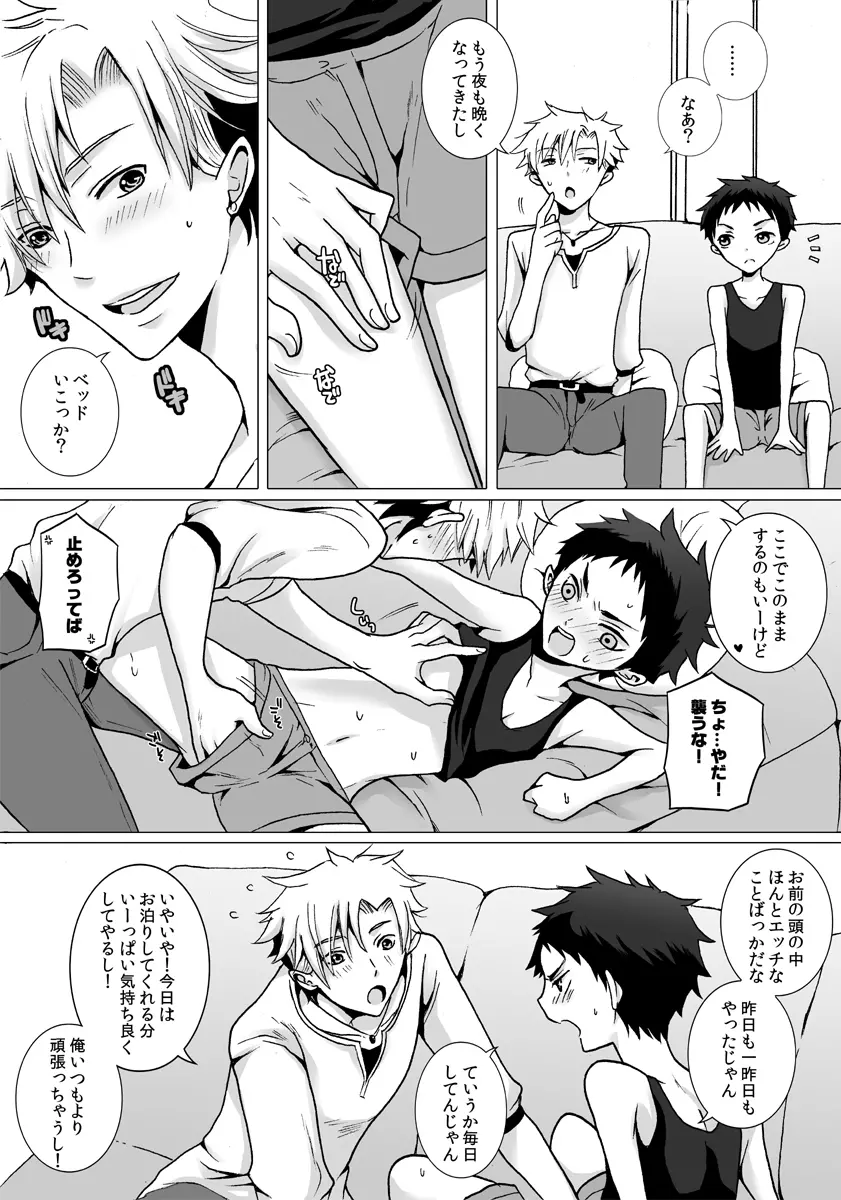 近所に住んでるにーちゃんがだいすきな男の子の話の漫画３ 5ページ