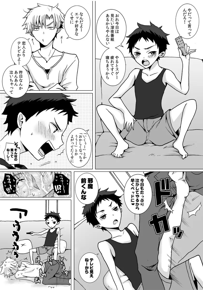 近所に住んでるにーちゃんがだいすきな男の子の話の漫画３ 6ページ