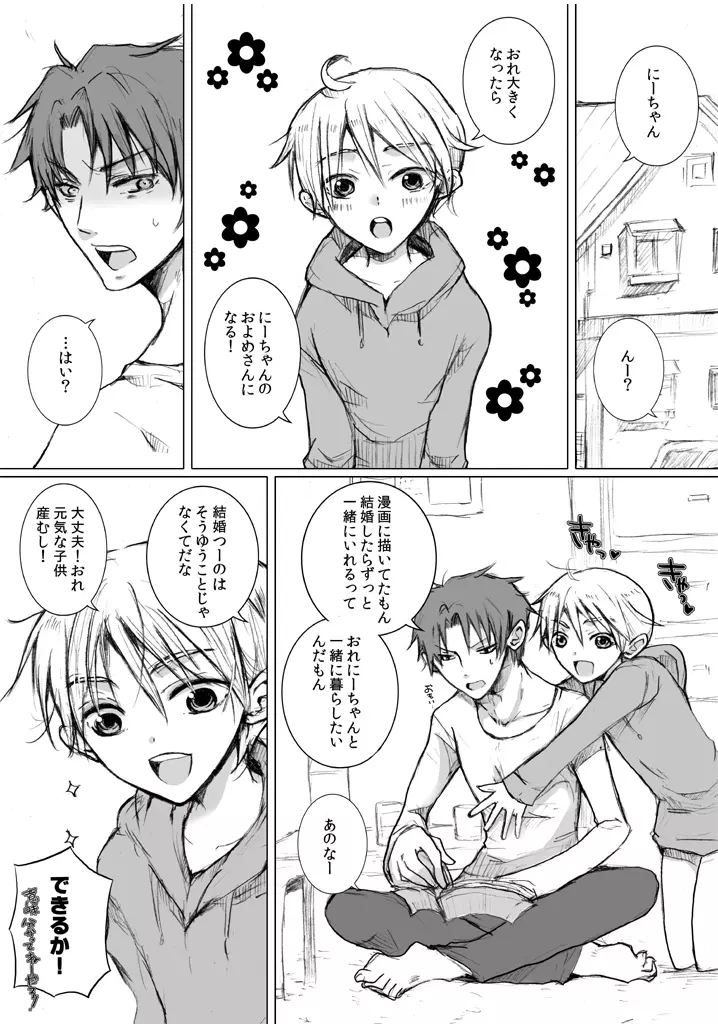 近所に住んでるにーちゃんがだいすきな男の子の話の漫画 2ページ