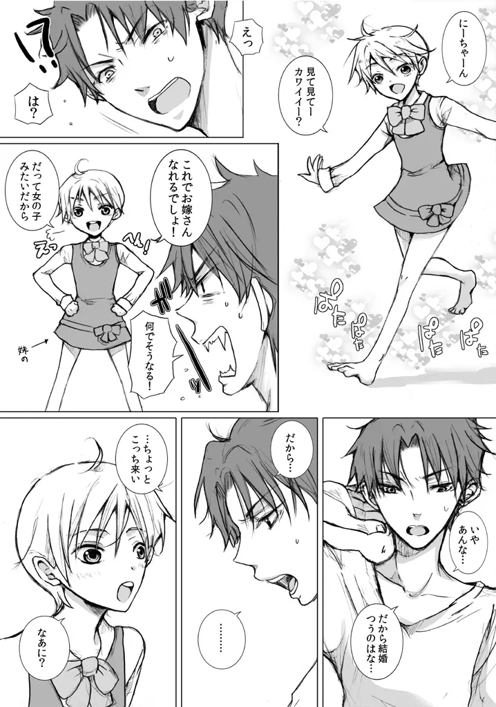 近所に住んでるにーちゃんがだいすきな男の子の話の漫画 4ページ