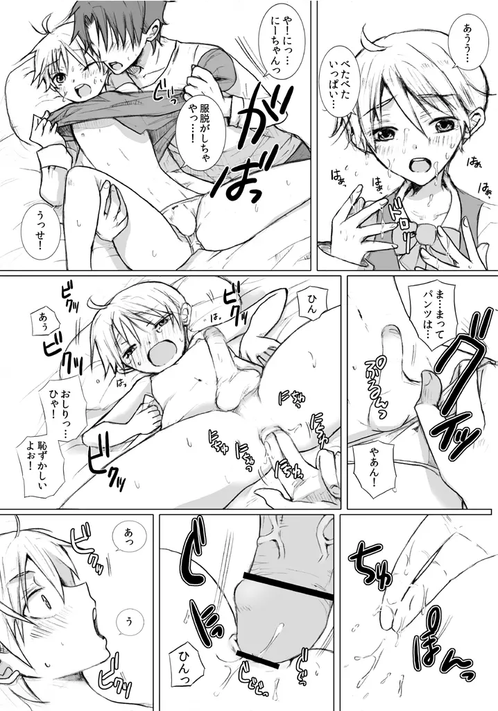 近所に住んでるにーちゃんがだいすきな男の子の話の漫画 9ページ