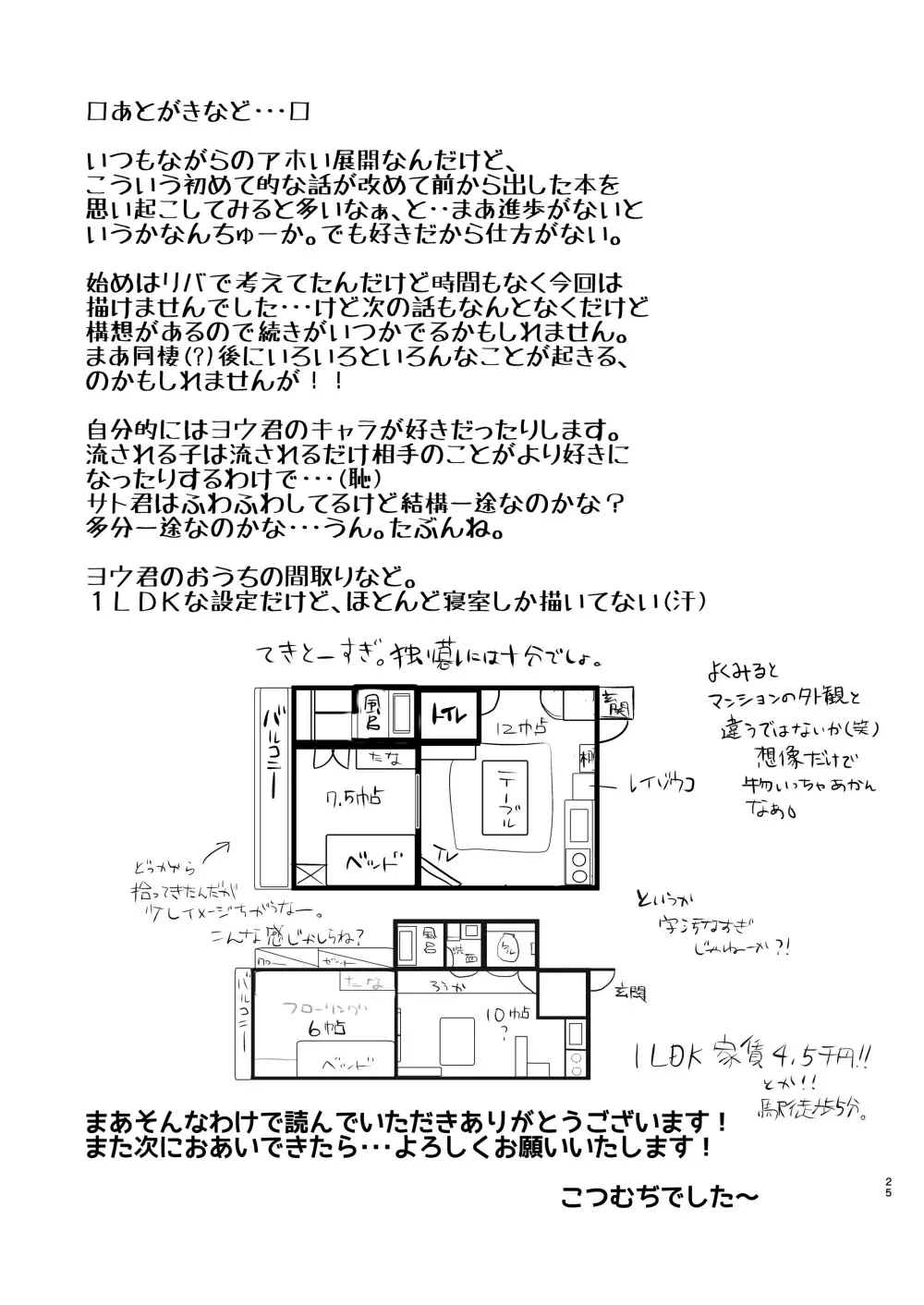 イけない！いけない！おまえじゃないと・・！ 25ページ