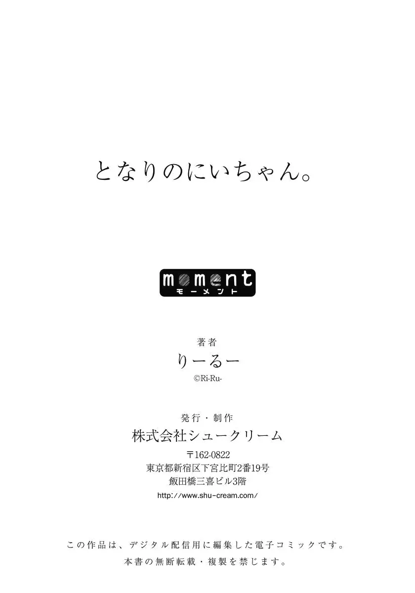 となりのにいちゃん。 37ページ