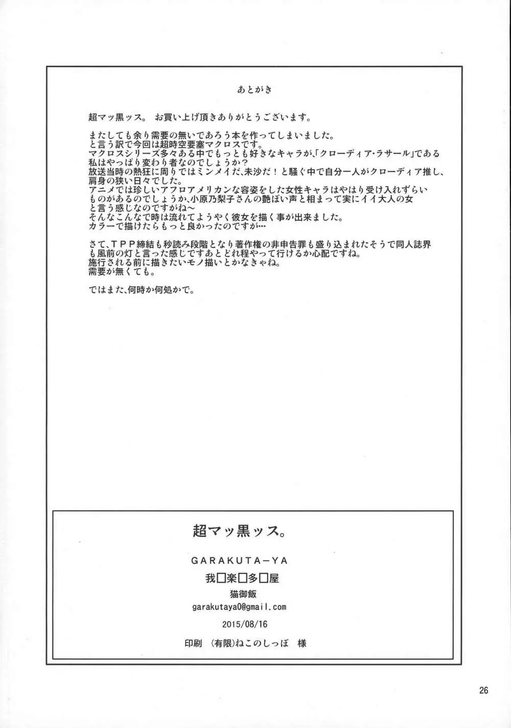 超マッ黒ッス。 26ページ