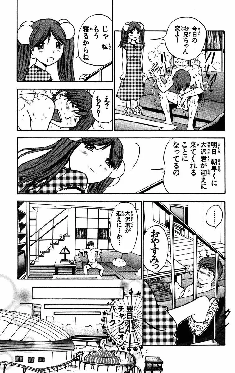 かりんと。1 104ページ