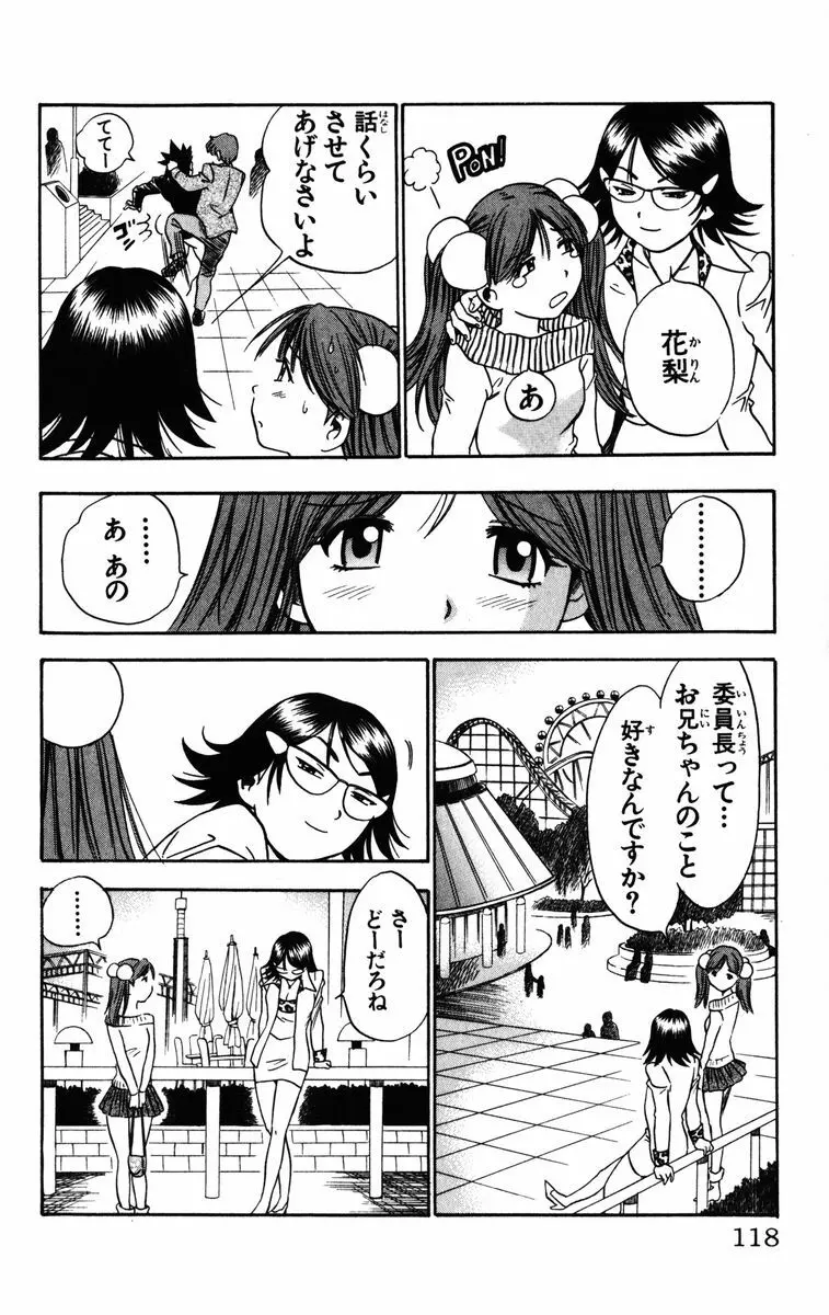 かりんと。1 119ページ