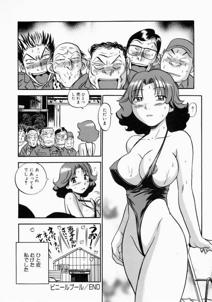 お父さんごめんなさい。 110ページ