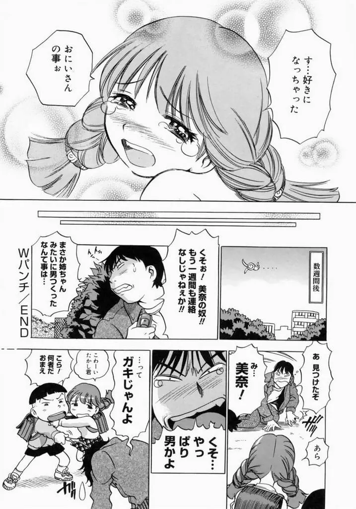 お父さんごめんなさい。 150ページ