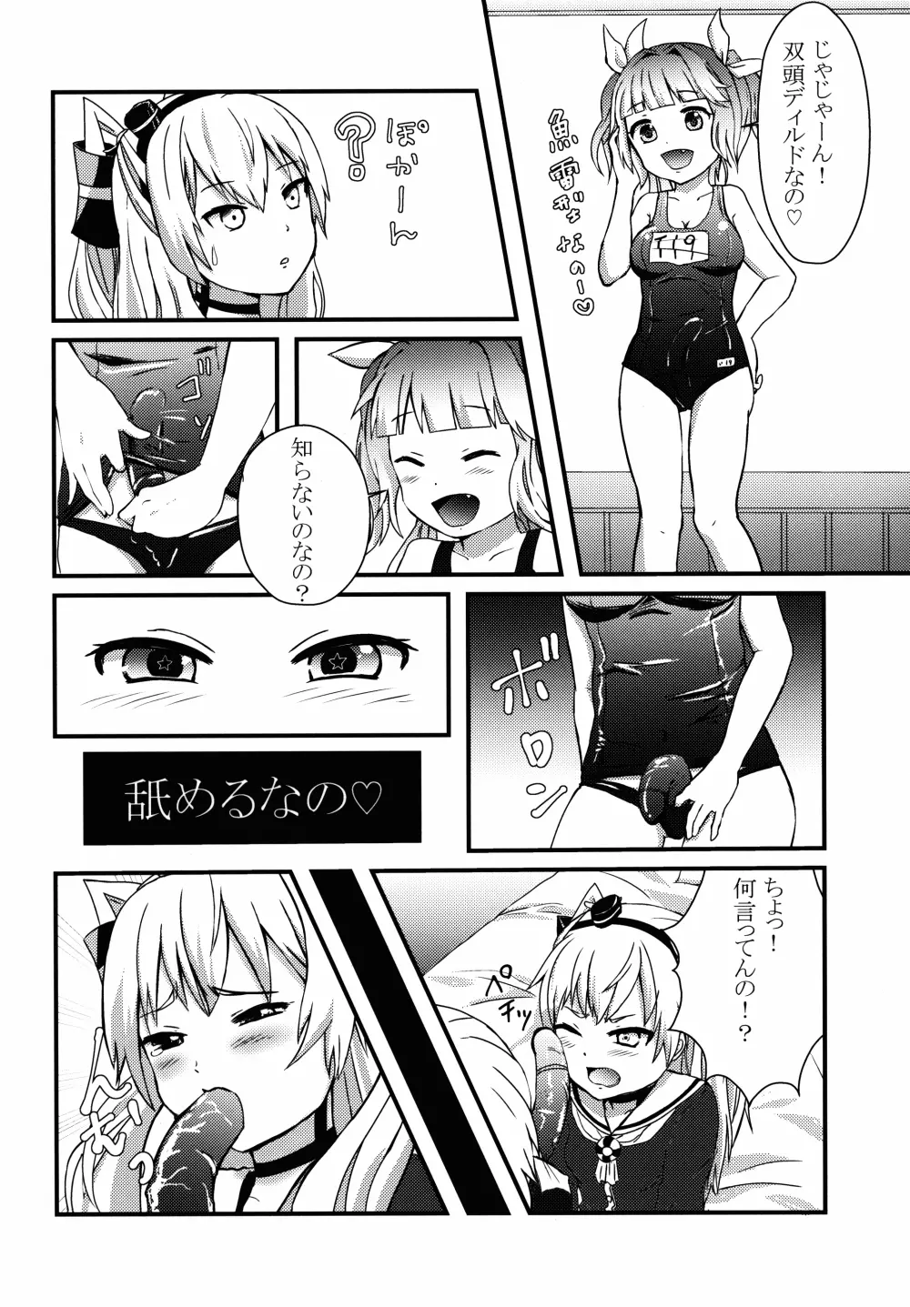 ふたなり19ちゃんと天津風ちゃん 14ページ