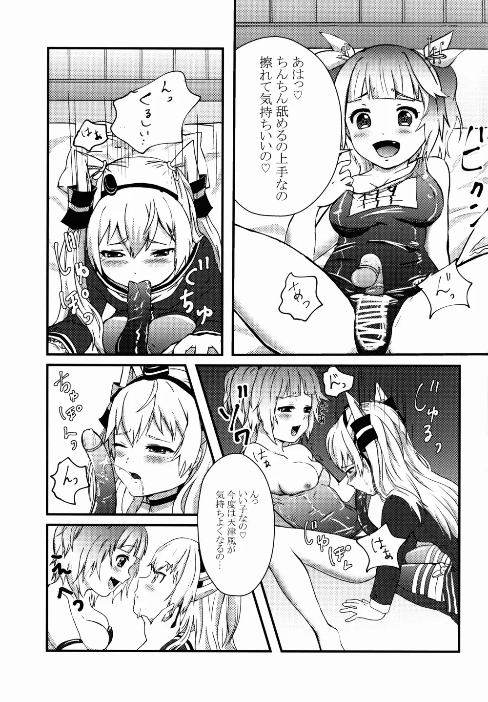 ふたなり19ちゃんと天津風ちゃん 15ページ