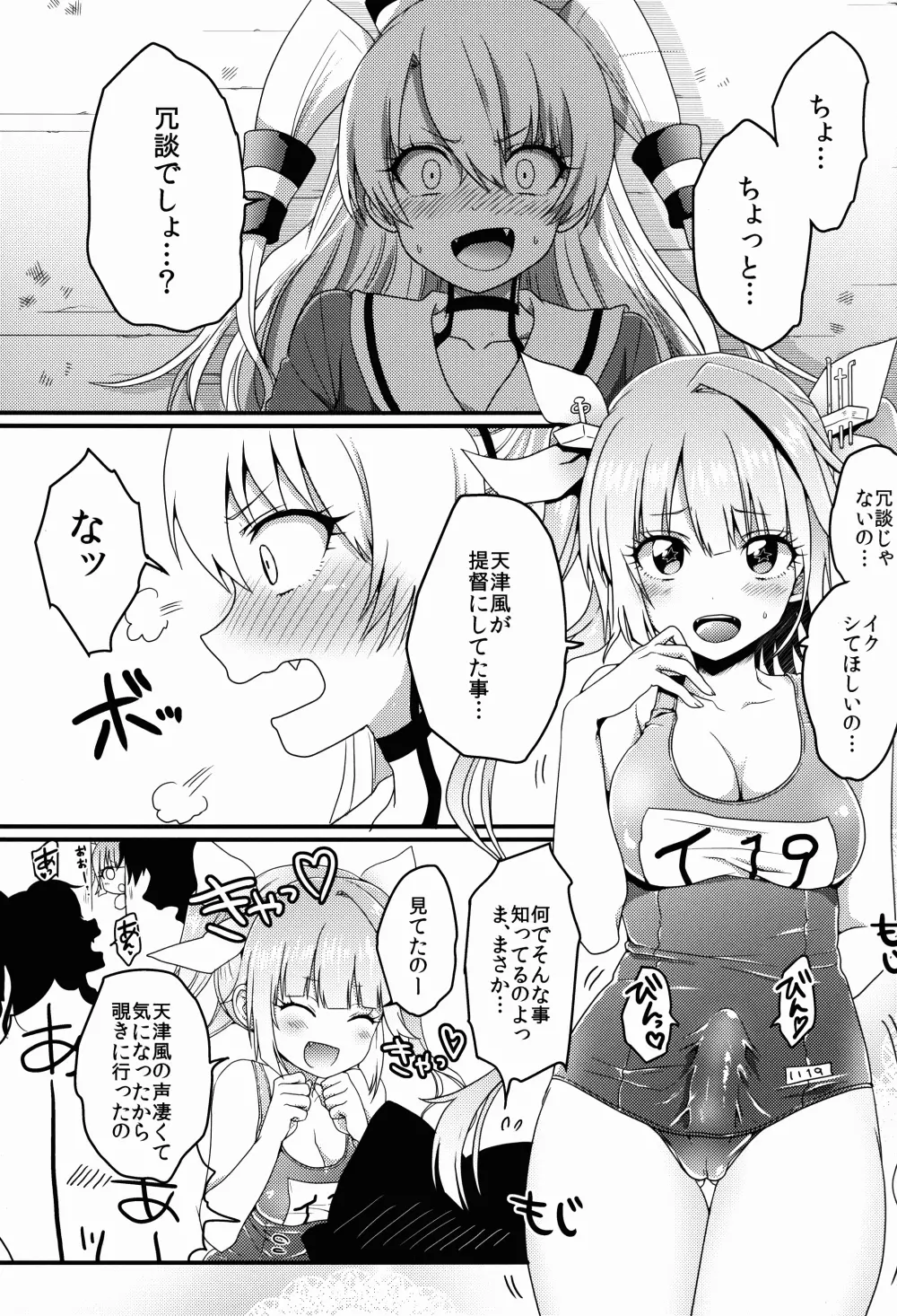 ふたなり19ちゃんと天津風ちゃん 3ページ