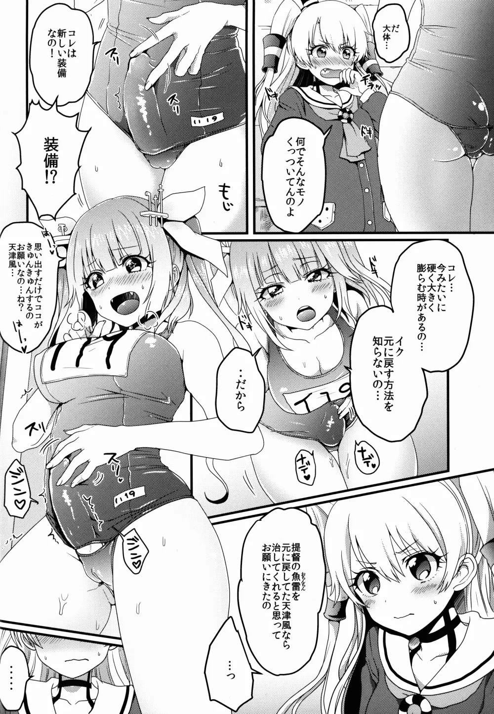 ふたなり19ちゃんと天津風ちゃん 4ページ