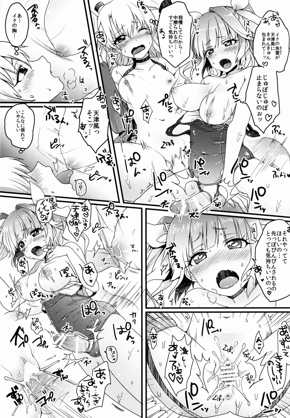 ふたなり19ちゃんと天津風ちゃん 9ページ