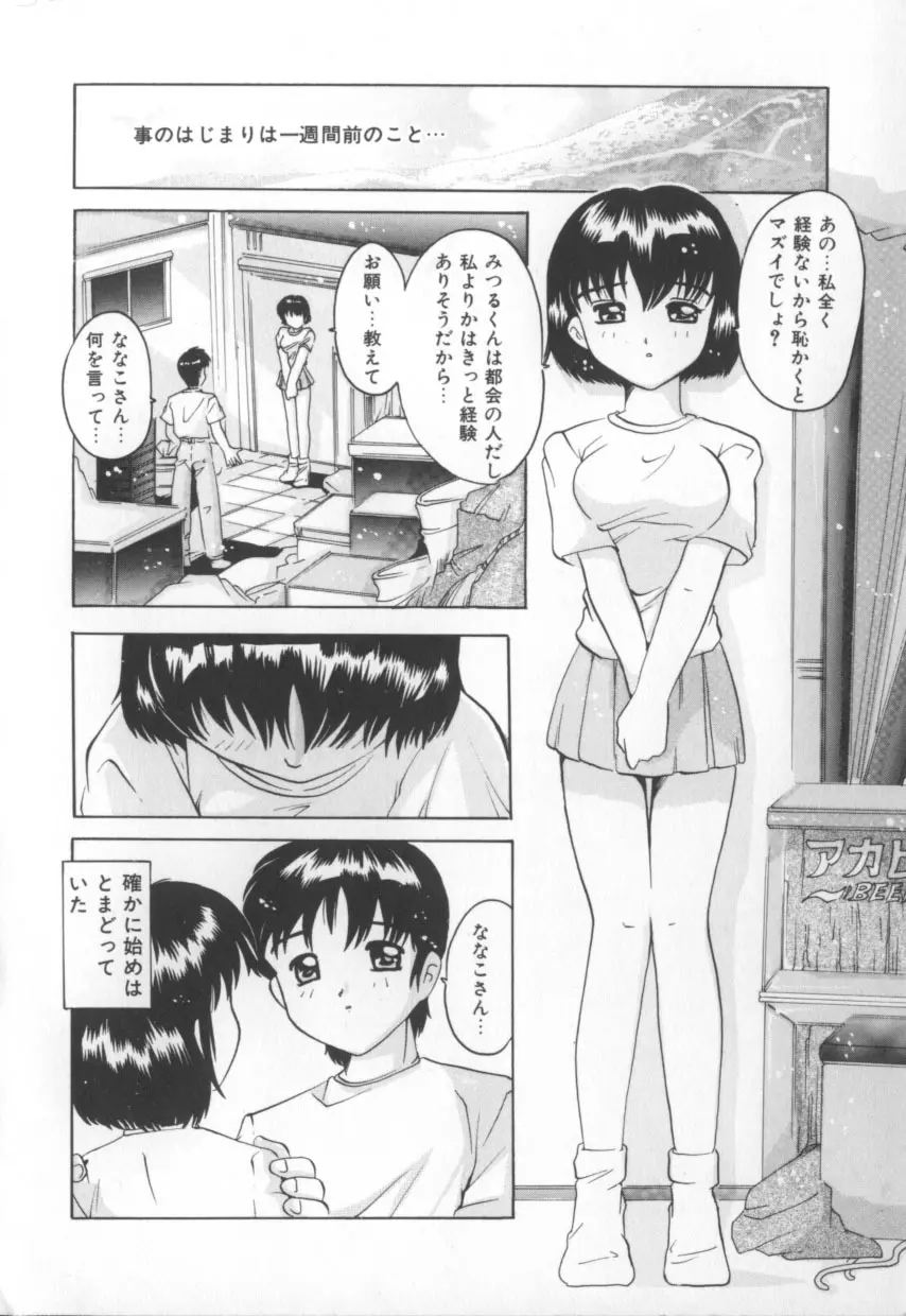 甘いおしおき 10ページ