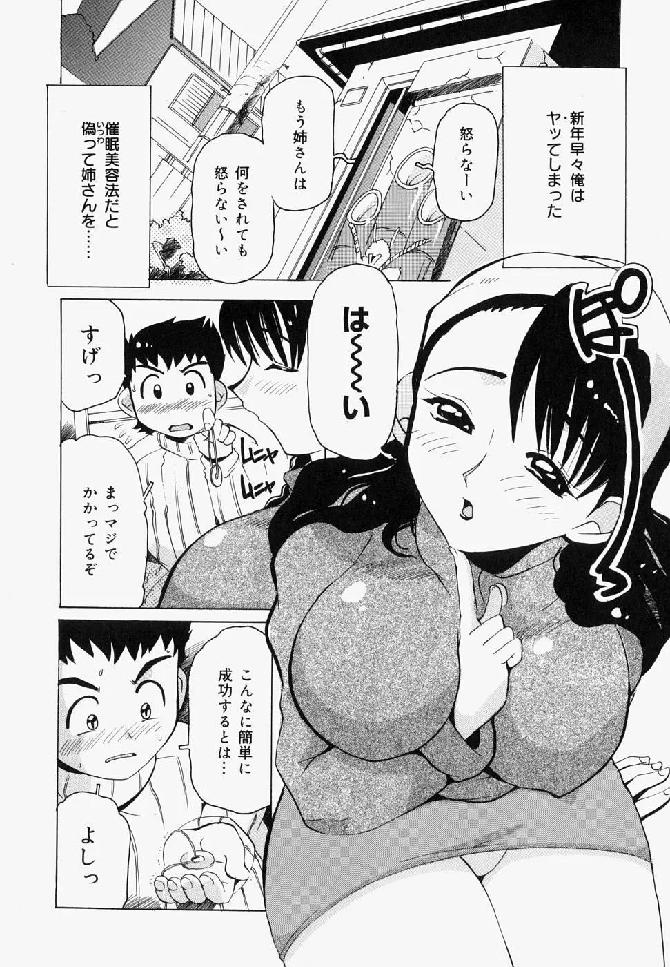 淫肉女体図鑑 100ページ