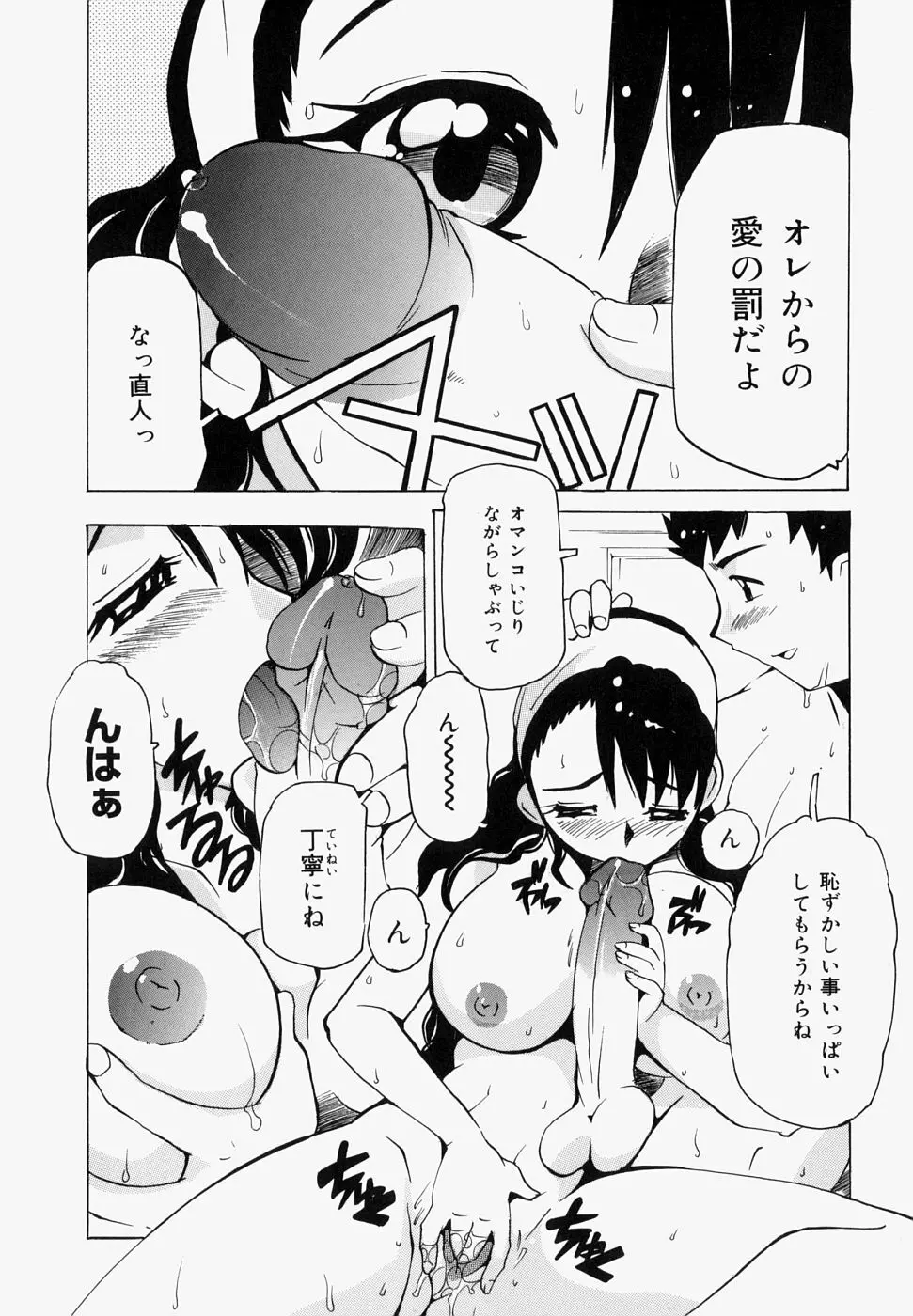 淫肉女体図鑑 104ページ