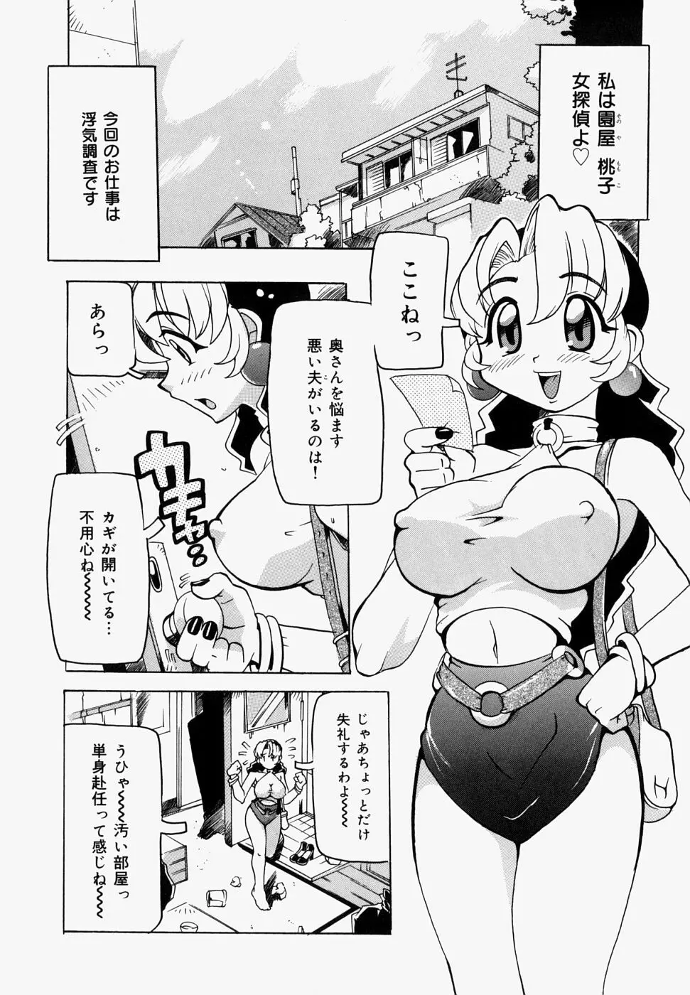 淫肉女体図鑑 118ページ