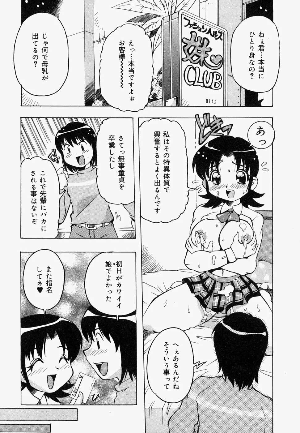 淫肉女体図鑑 13ページ