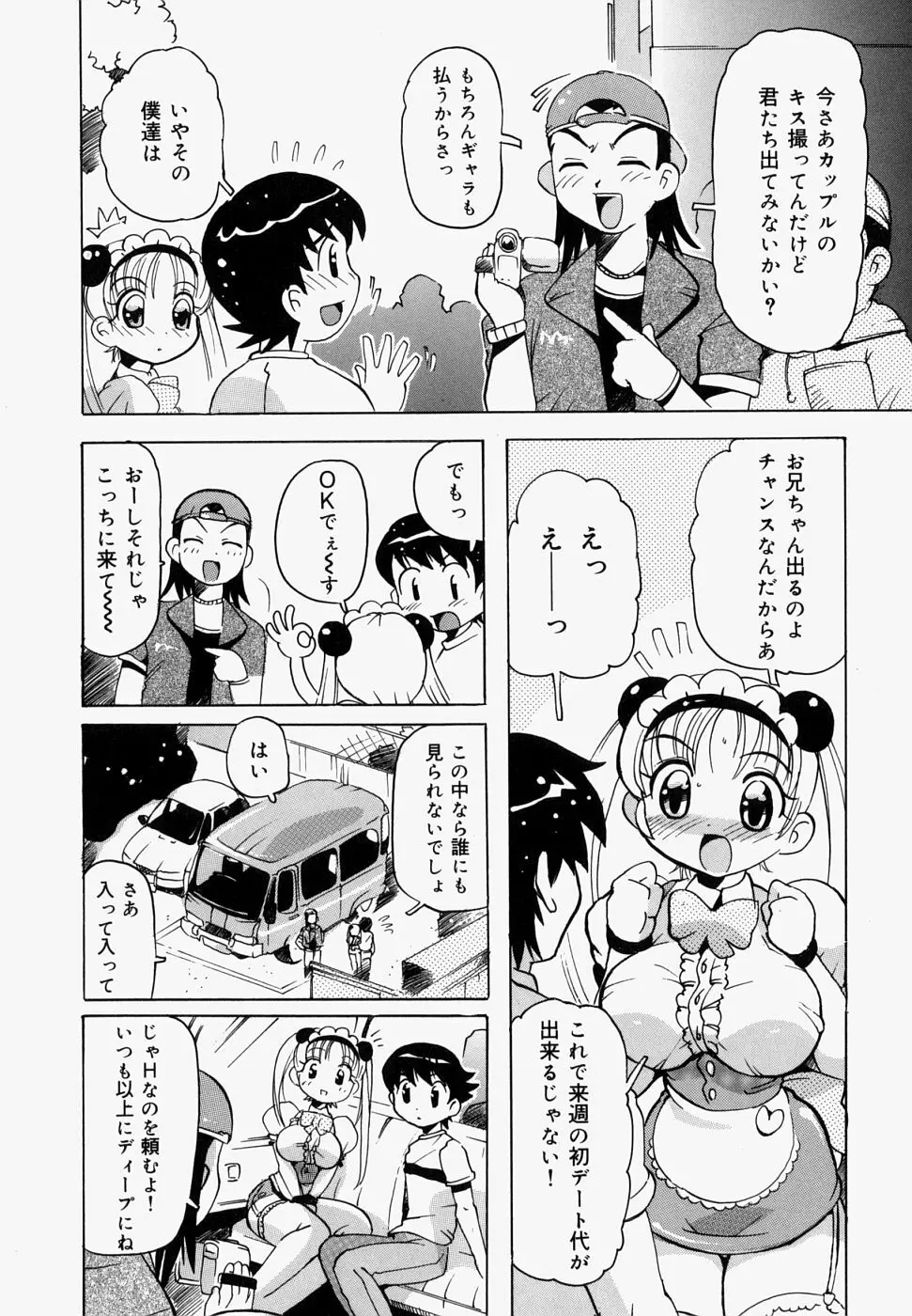 淫肉女体図鑑 154ページ