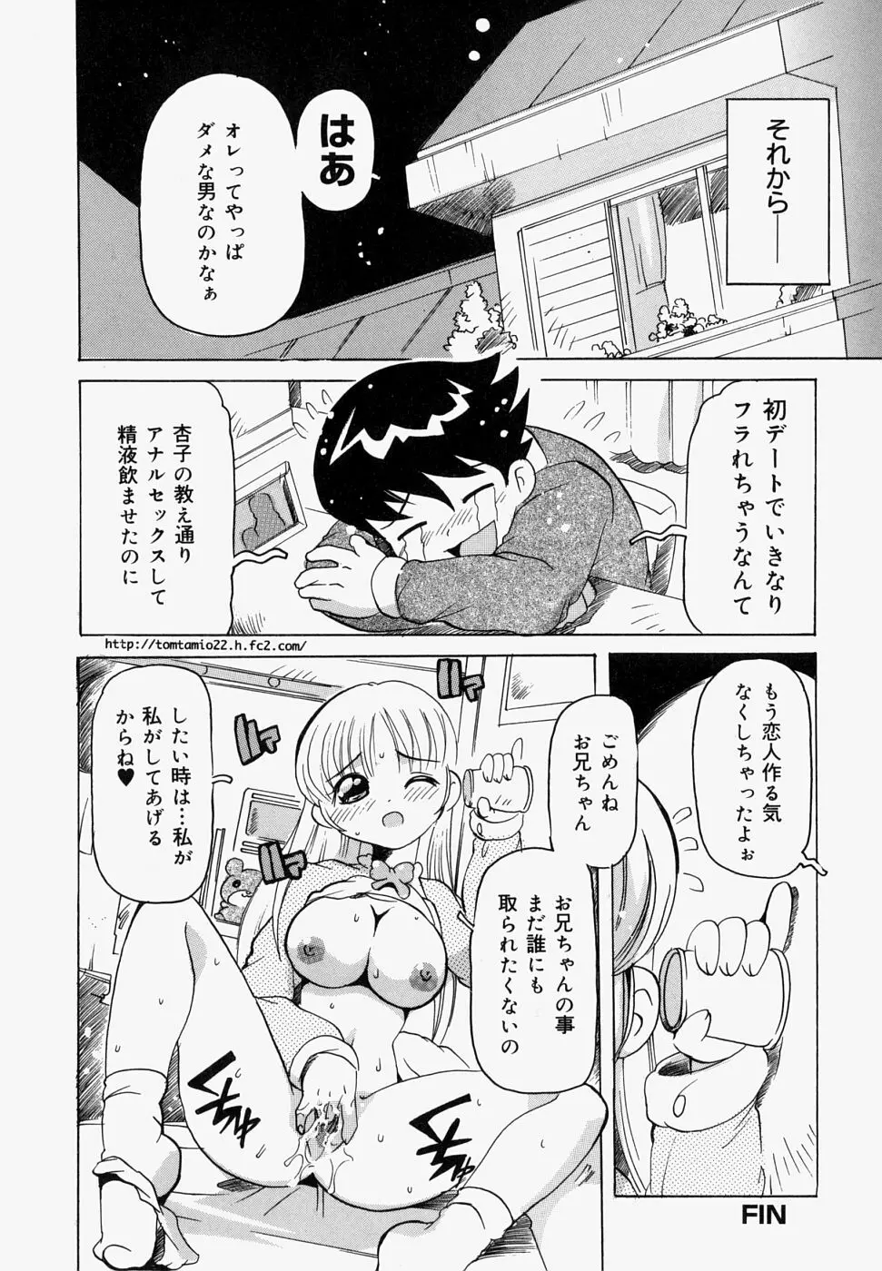 淫肉女体図鑑 168ページ