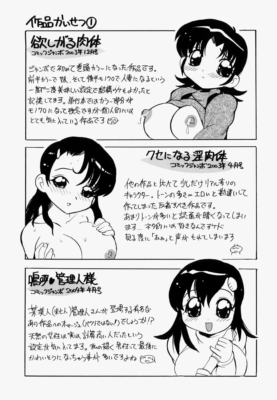 淫肉女体図鑑 170ページ