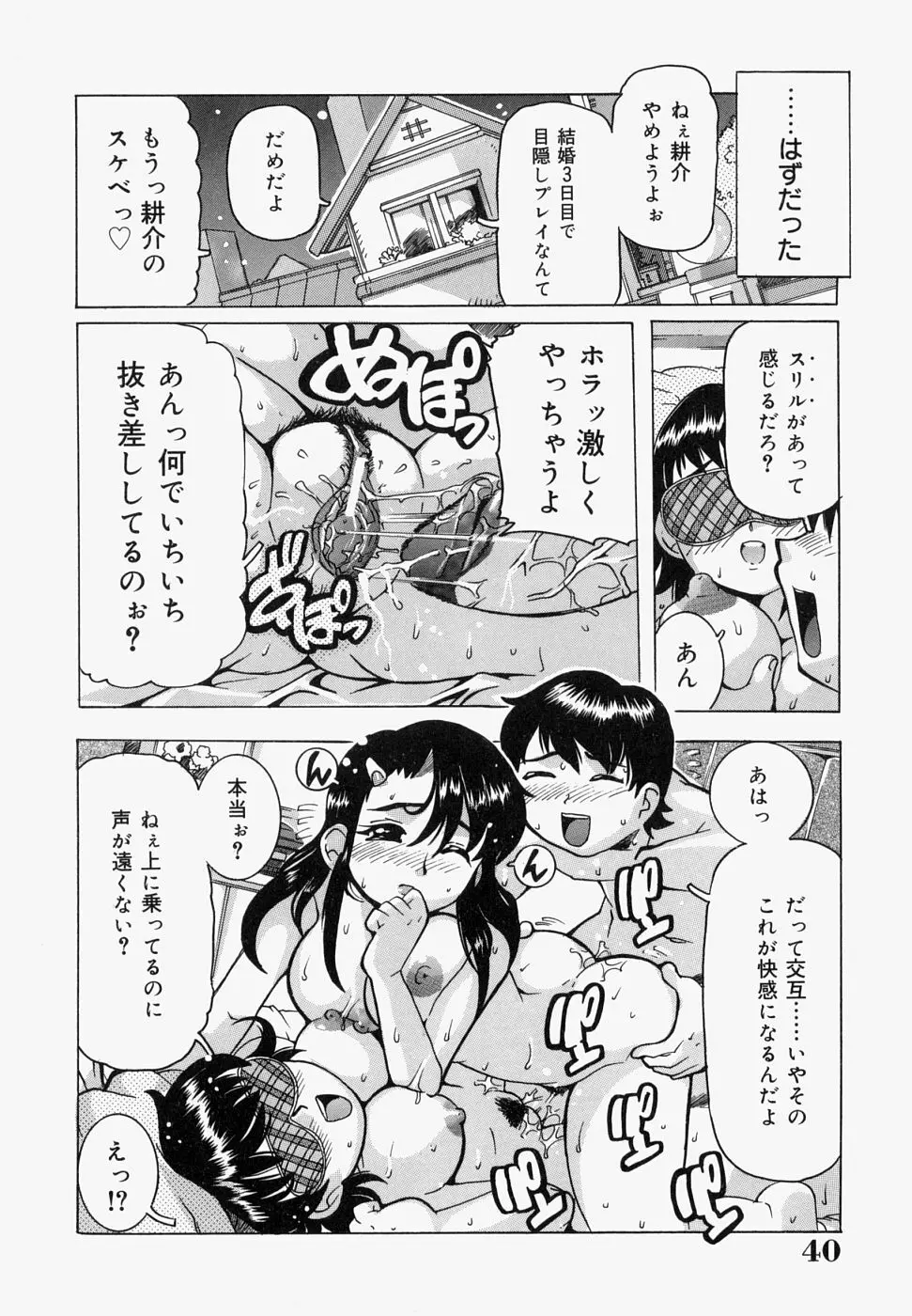 淫肉女体図鑑 44ページ