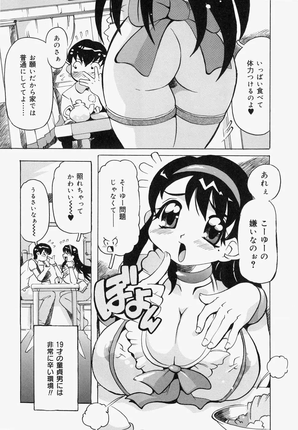 淫肉女体図鑑 65ページ