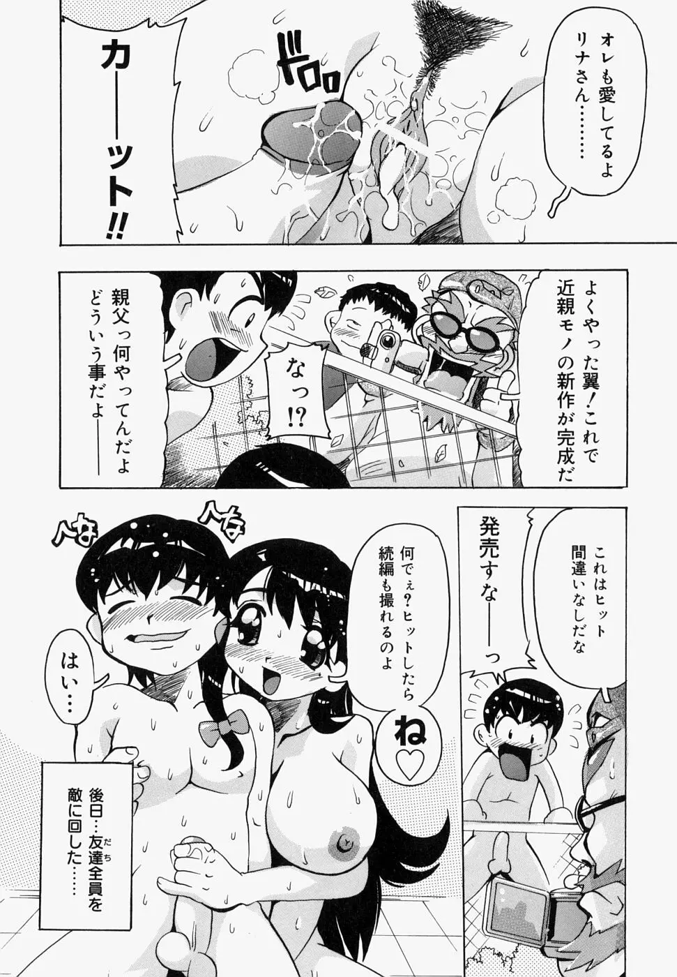 淫肉女体図鑑 80ページ