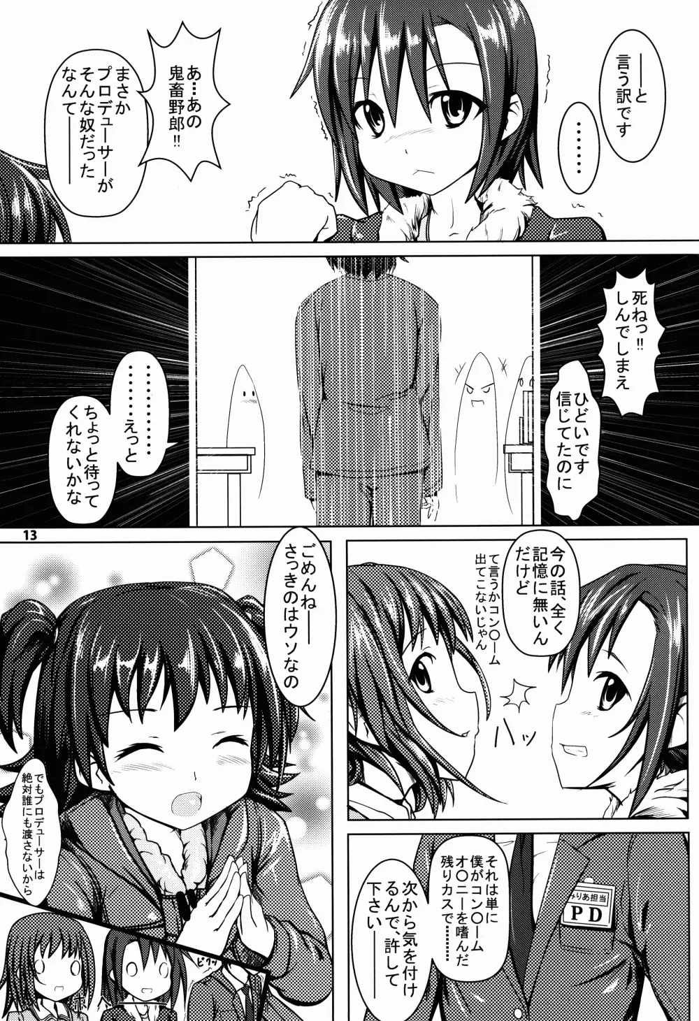 みり 13ページ