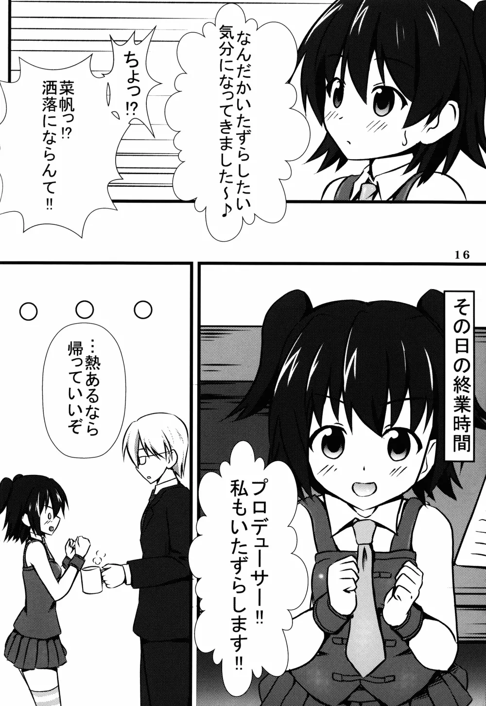 みり 16ページ