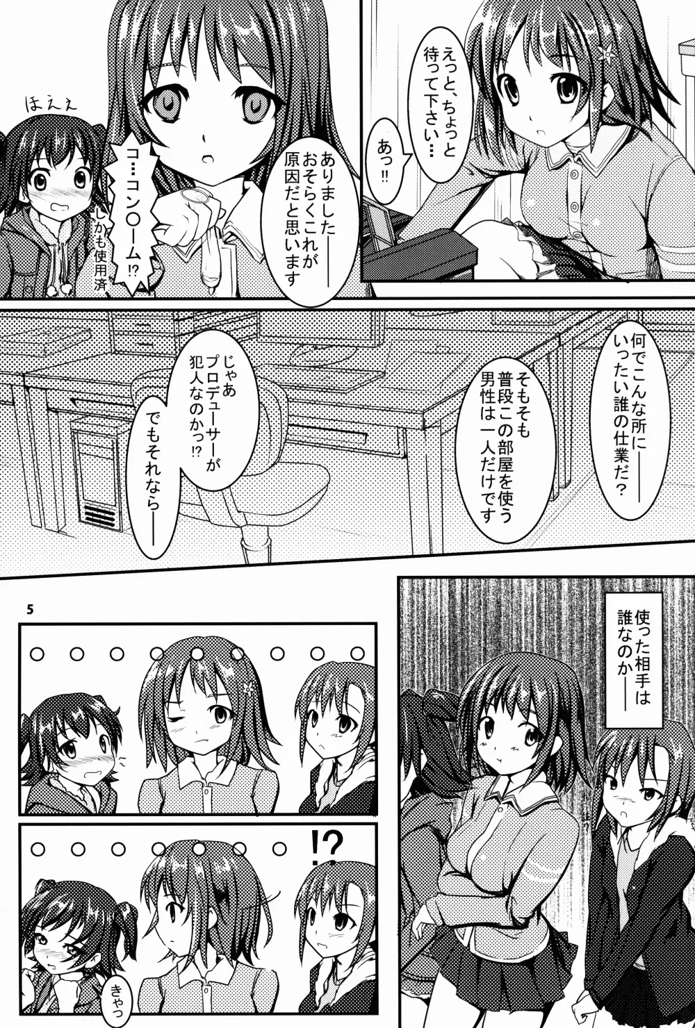 みり 5ページ