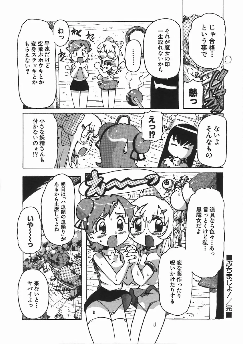 ぷにっ娘妄想曲 102ページ