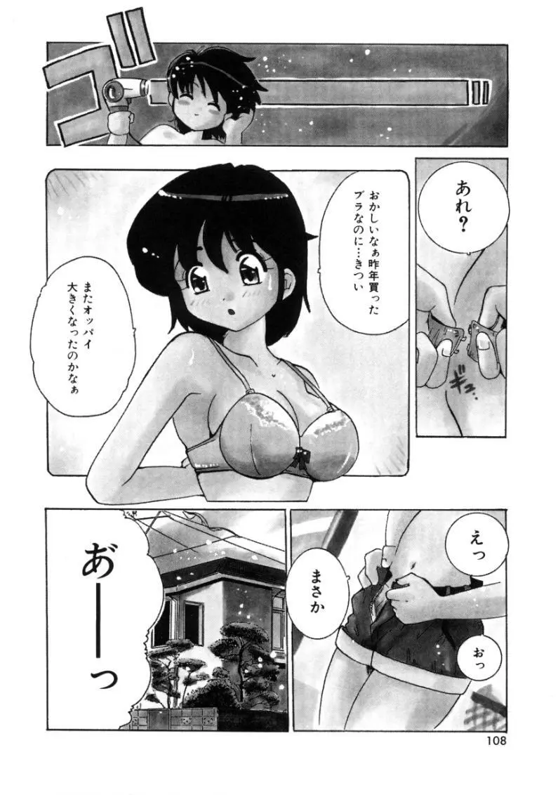 となりのエンジェル 106ページ