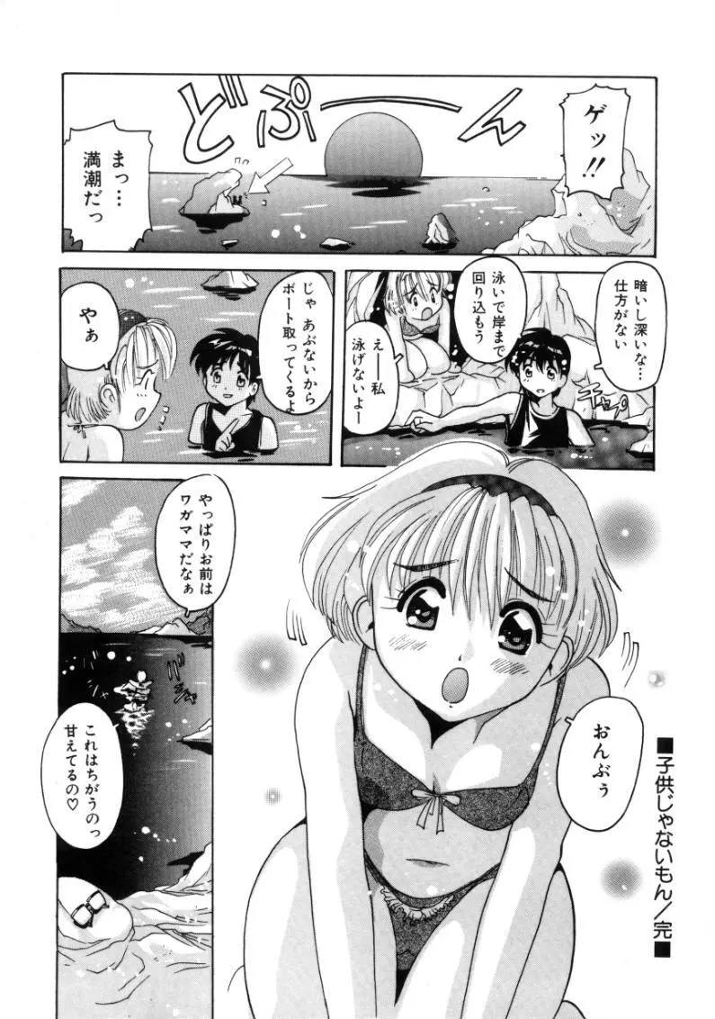 となりのエンジェル 142ページ