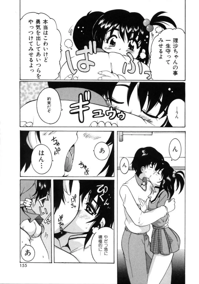 となりのエンジェル 153ページ