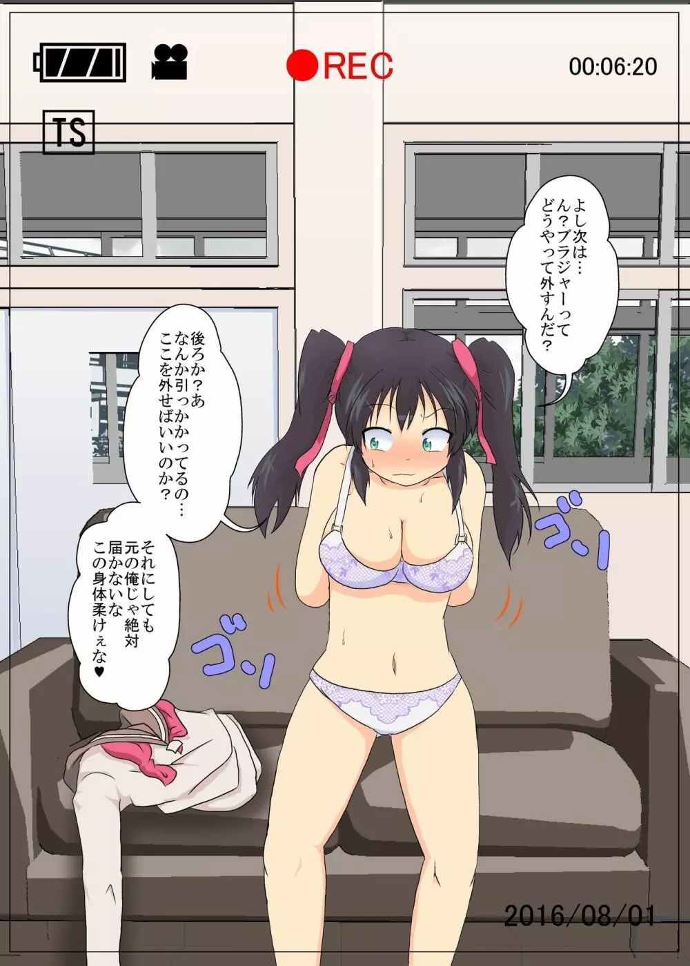 女の子に憑依するCG 19ページ