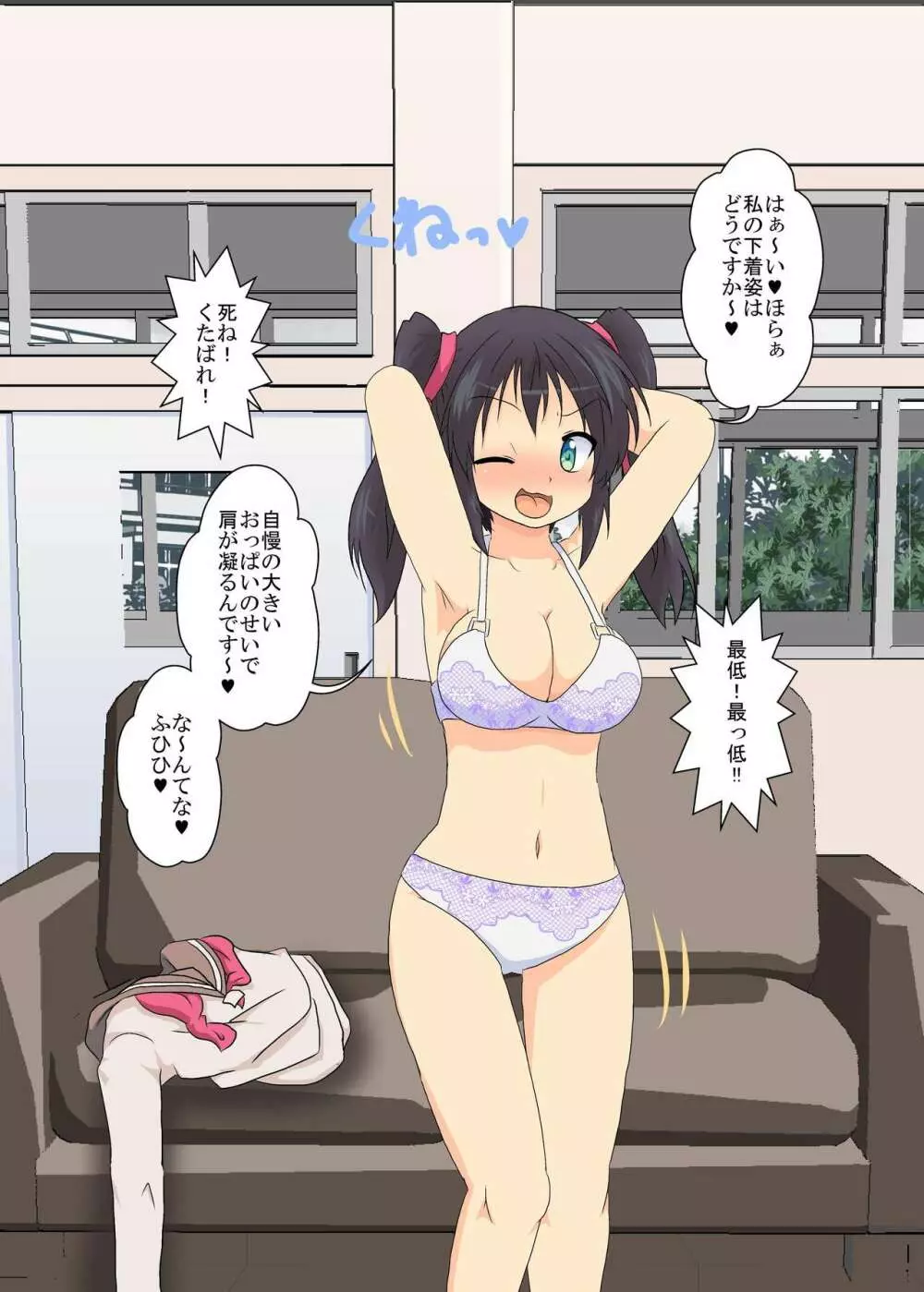 女の子に憑依するCG 73ページ