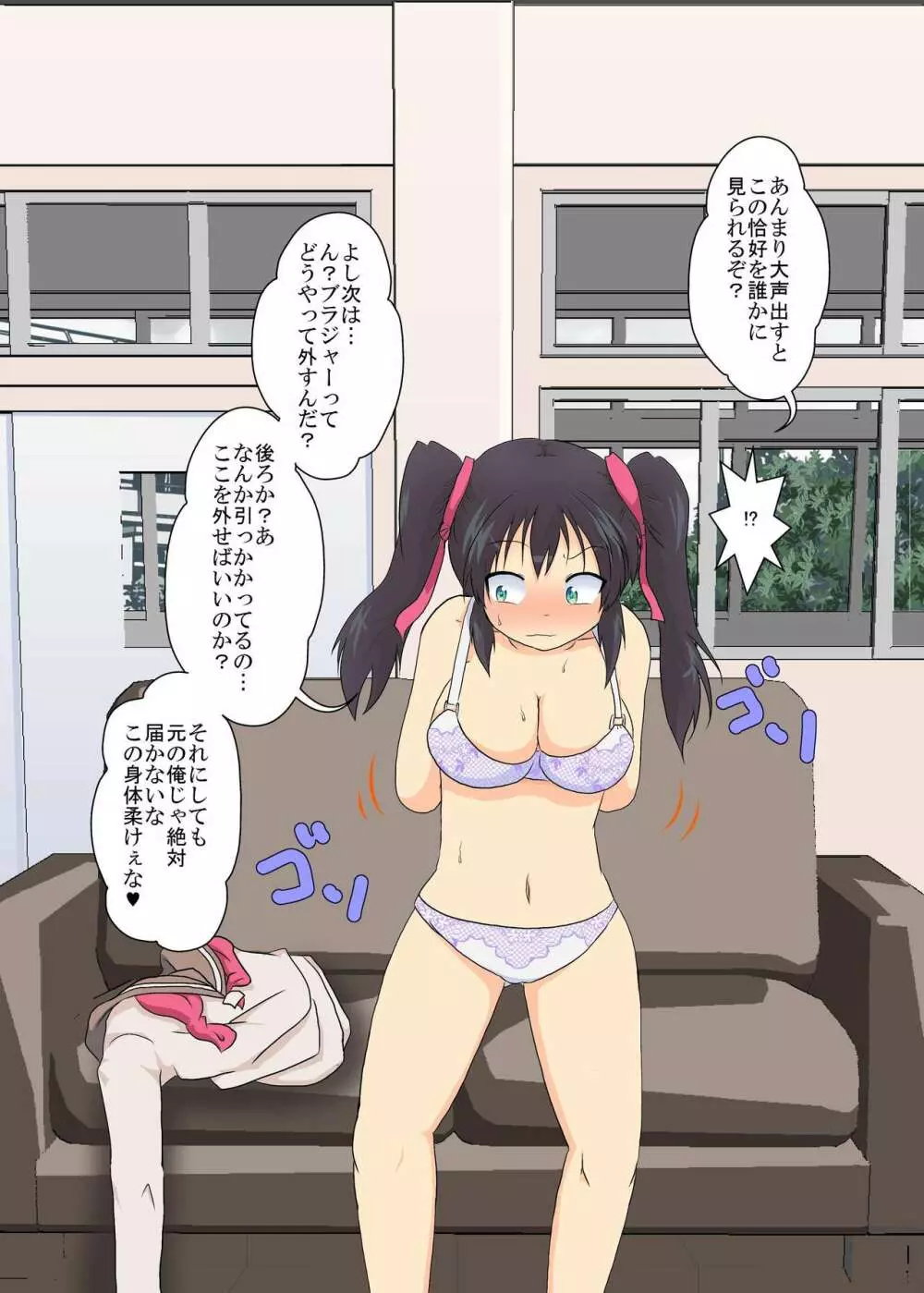 女の子に憑依するCG 74ページ