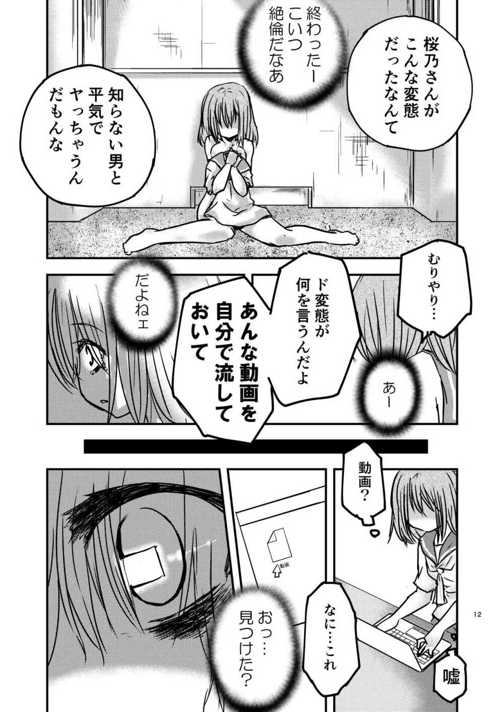 墜落少女 11ページ